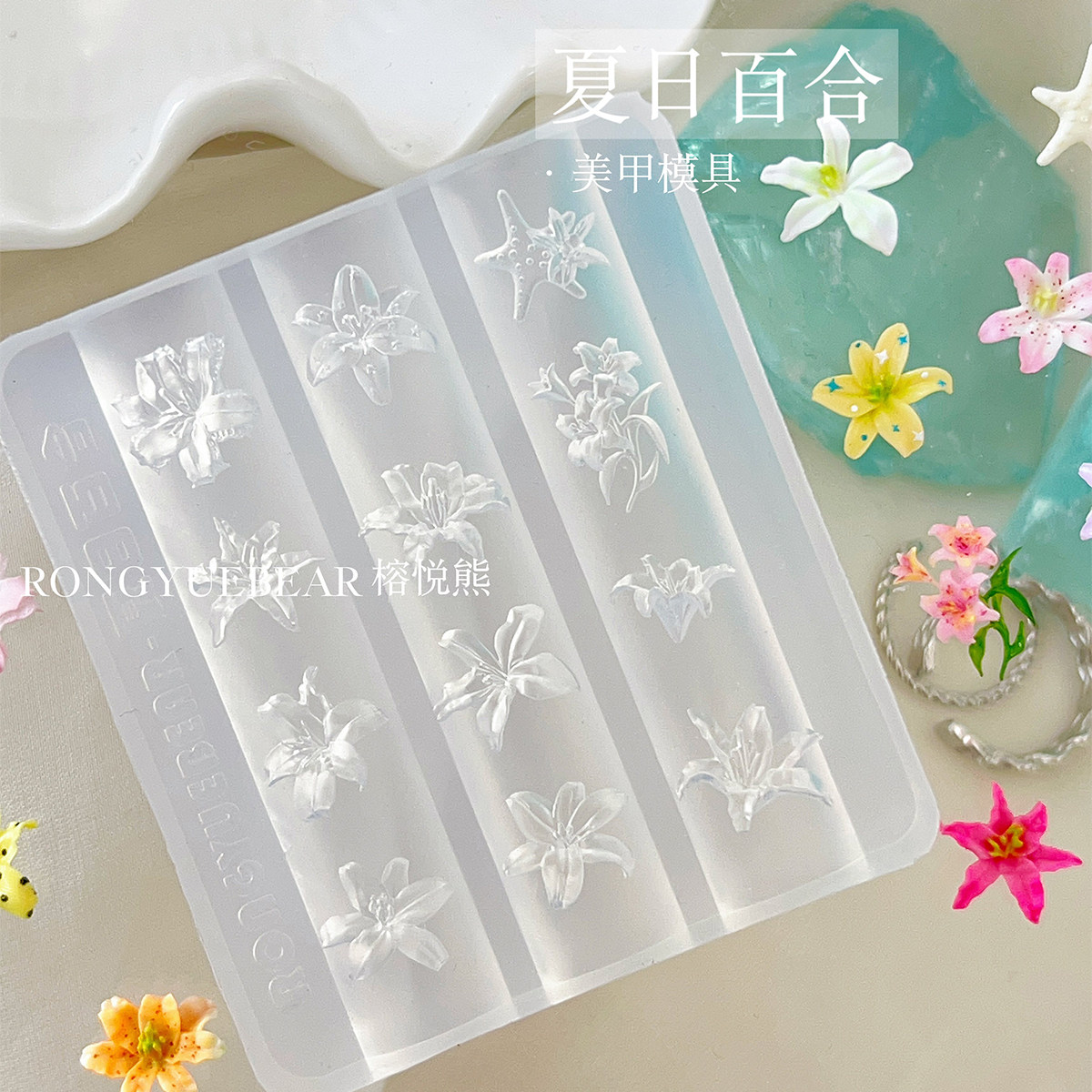 RYB榕悦熊美甲高透立体易脱模百合模具古早转绘贴纸包美甲素材图片