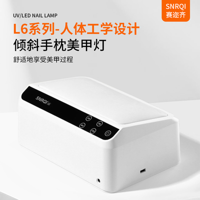 SNRQI赛迩齐L6美甲倾斜光疗灯大功率双手可用手枕灯美甲烤灯