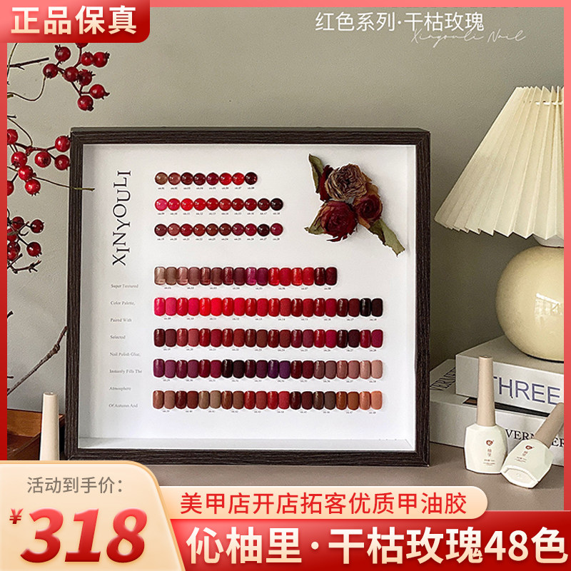 伈柚里初秋新品干枯玫瑰48色显白百搭酒红车厘子红甲油胶美甲店