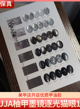 YuuJa柚甲墨镜逐光12色黑曜石珍珠白高亮猫眼碎钻美甲甲油胶