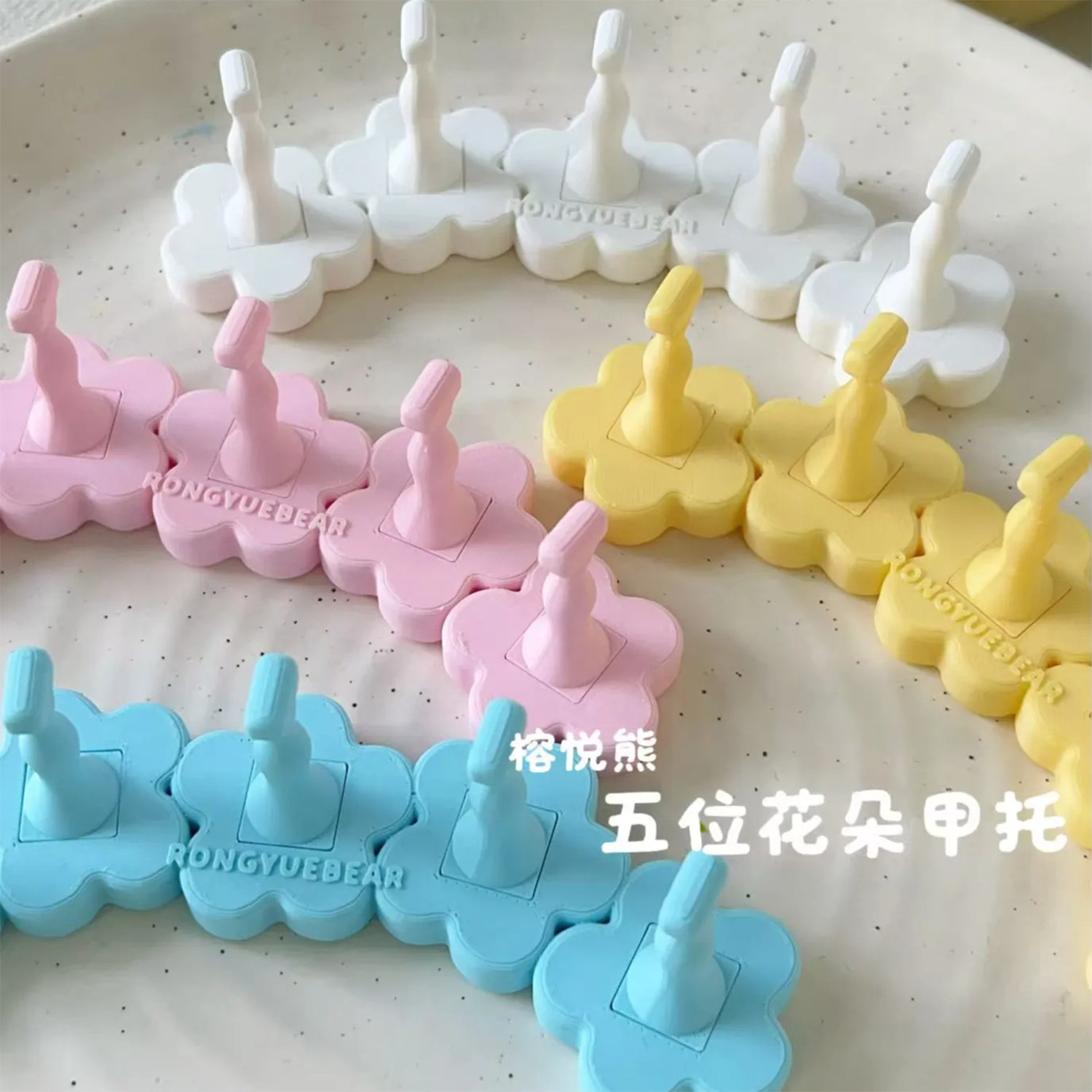 RONGYUEBEAR榕悦熊彩色花朵无磁性甲托美甲练习底座甲片固定工具图片