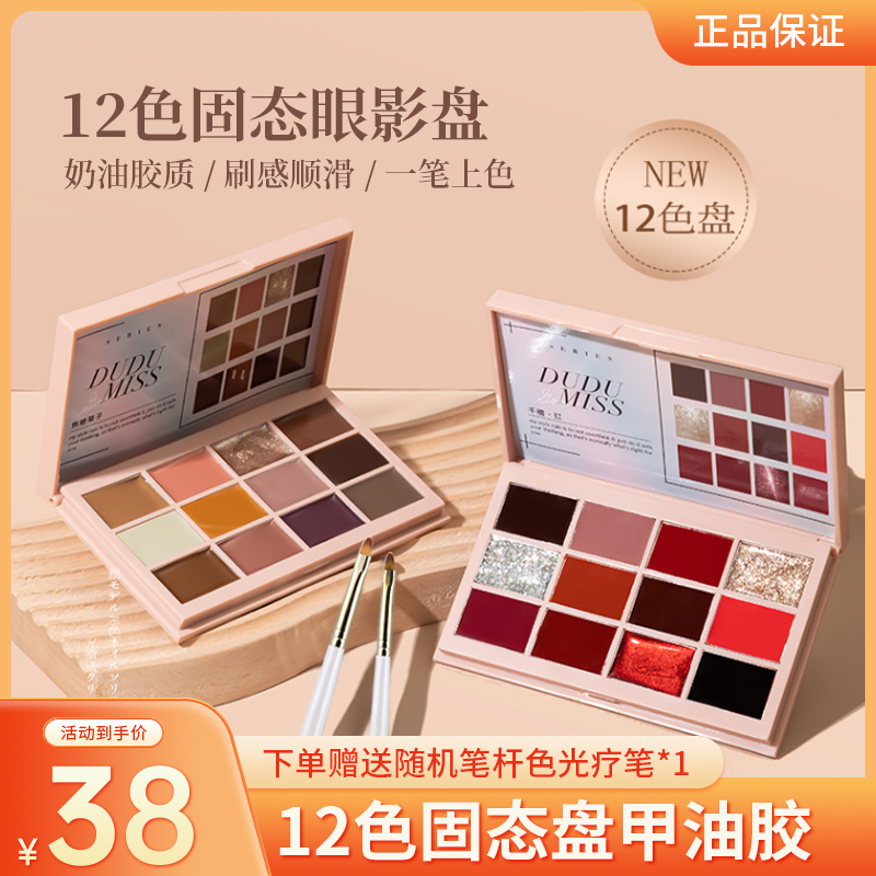YOUSE优色12色固态眼影盘甲油胶奶油胶质刷感顺滑一笔上色