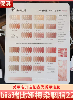 Rabia彩丰瑞比娅梅染胭脂22色玉脂肌肤裸透透粉色美甲甲油胶