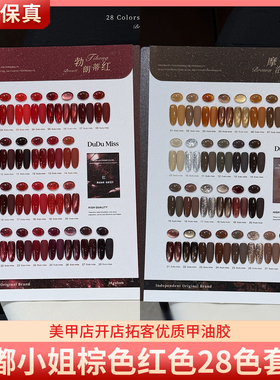 DUDUMISS优色嘟嘟小姐摩洛哥棕勃朗蒂红28色流行百搭色美甲甲油胶