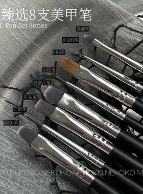 Nekoko妮可可美甲专业笔刷套装新手彩绘拉线画花晕染建构专用笔