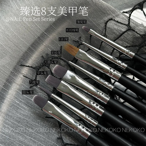 Nekoko妮可可专业笔刷