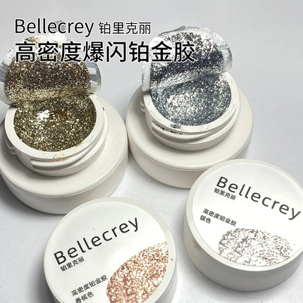 Bellecrey铂里繁星高密铂金胶香槟金色银色闪粉爆闪勾边画花渐变
