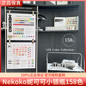 Nekoko妮可可新品 小银瓶158色流行色闪粉猫眼大套系甲油胶美甲店
