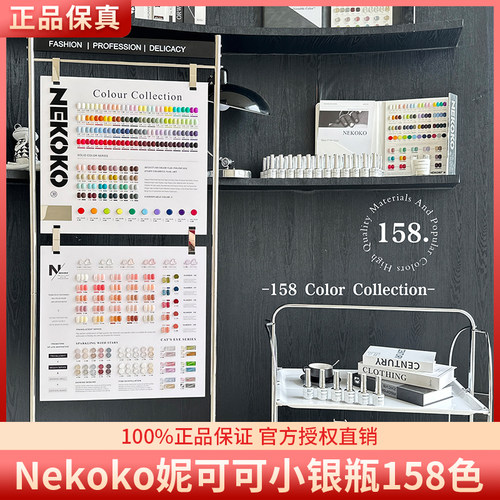 Nekoko妮可可小银瓶158色甲油胶
