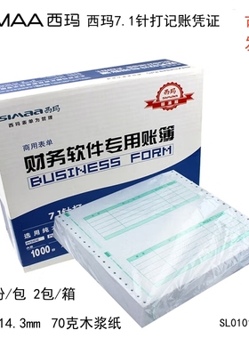 西玛用友凭证纸SL010106-3绿7.1针打金额记账凭证打印纸针式打印