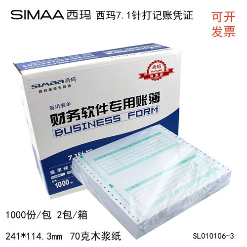 西玛用友SL010106-3凭证纸70木浆