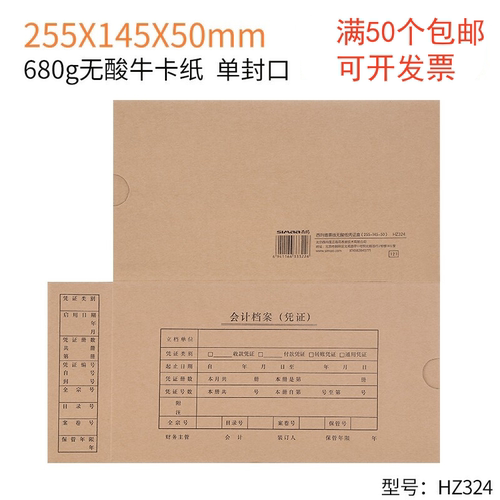 西玛发票版凭证盒单封口680g无酸