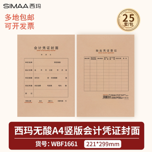 西玛竖版A4无酸凭证封面130g25套