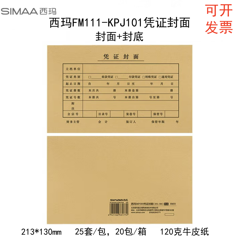 西玛FM111用友KPJ101凭证封面