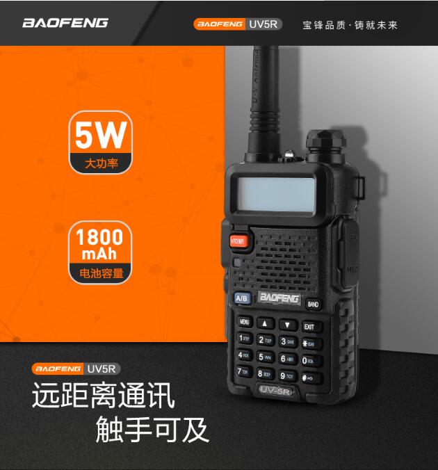 店长推荐经典BAOFENG宝锋BF-UV5RE旅游自驾大功率双频双守对讲机