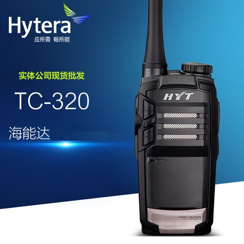 hyt海能达小巧轻便好易通对讲机
