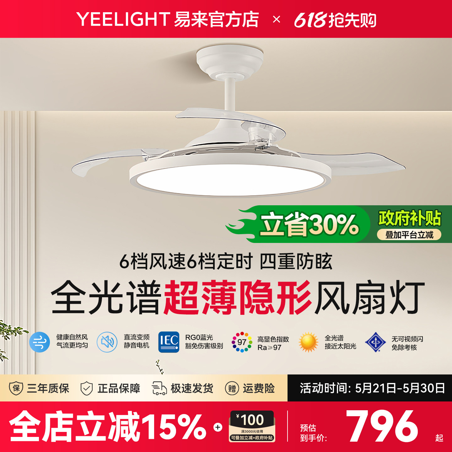 Yeelight易来智能风扇吊灯L4隐形扇叶超薄护眼客厅餐厅一体吊扇灯