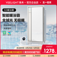 Yeelight易来S3智能浴霸多功能集成吊顶卫生间暖风机排气照明取暖