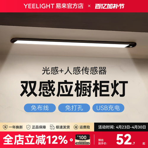Yeelight感应橱柜灯厨房