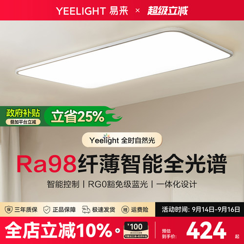 Yeelight易来智能吸顶灯全光谱护眼灯现代简约书房卧室房间客厅灯