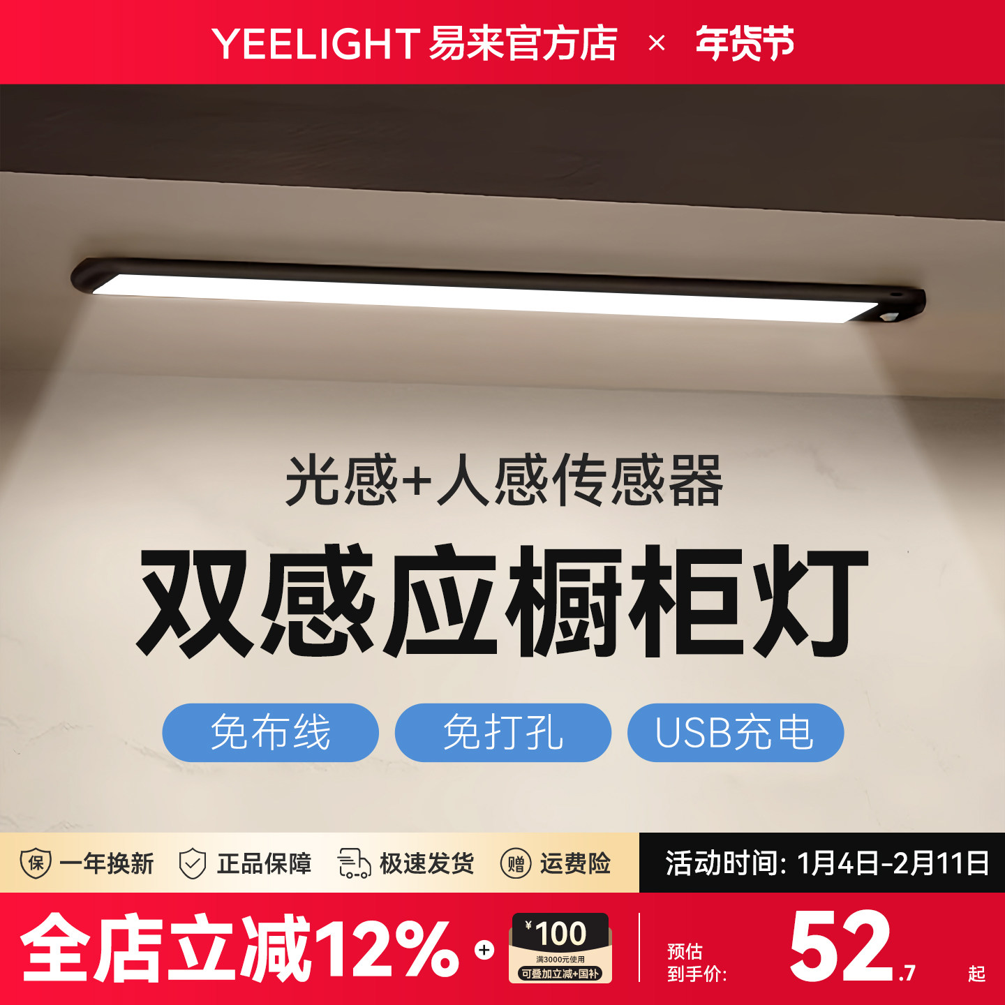 YeelightLED人体感应橱柜灯充电无线夜灯自粘厨房衣柜免安装磁吸,家装灯饰光源,橱柜灯,淘宝优惠券,粉丝福利购,淘宝优惠卷
