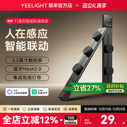 Yeelight易来智能轨道插座家用超薄滑轨插排电力导轨电源移动插座