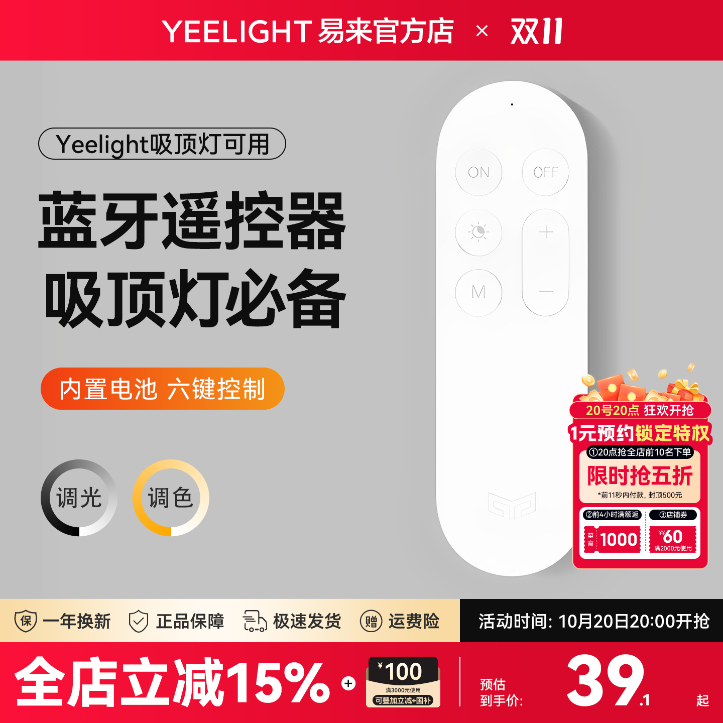 Yeelight易来智能吸顶灯