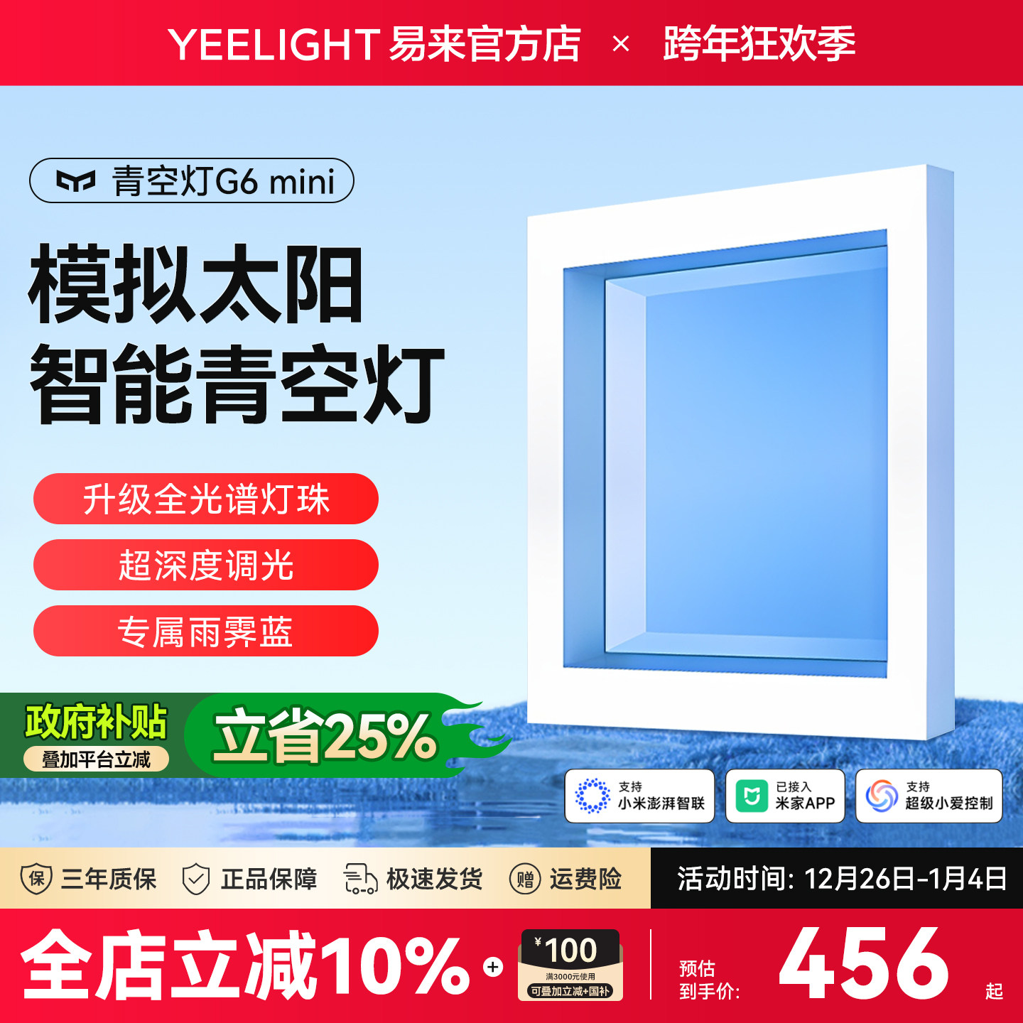 yeelight易来智能青空灯G6mini天空晴空灯厨房厕所平板灯简约现代,家装灯饰光源,厨卫/阳台/玄关/过道吸顶灯,淘宝优惠券,粉丝福利购,淘宝优惠卷