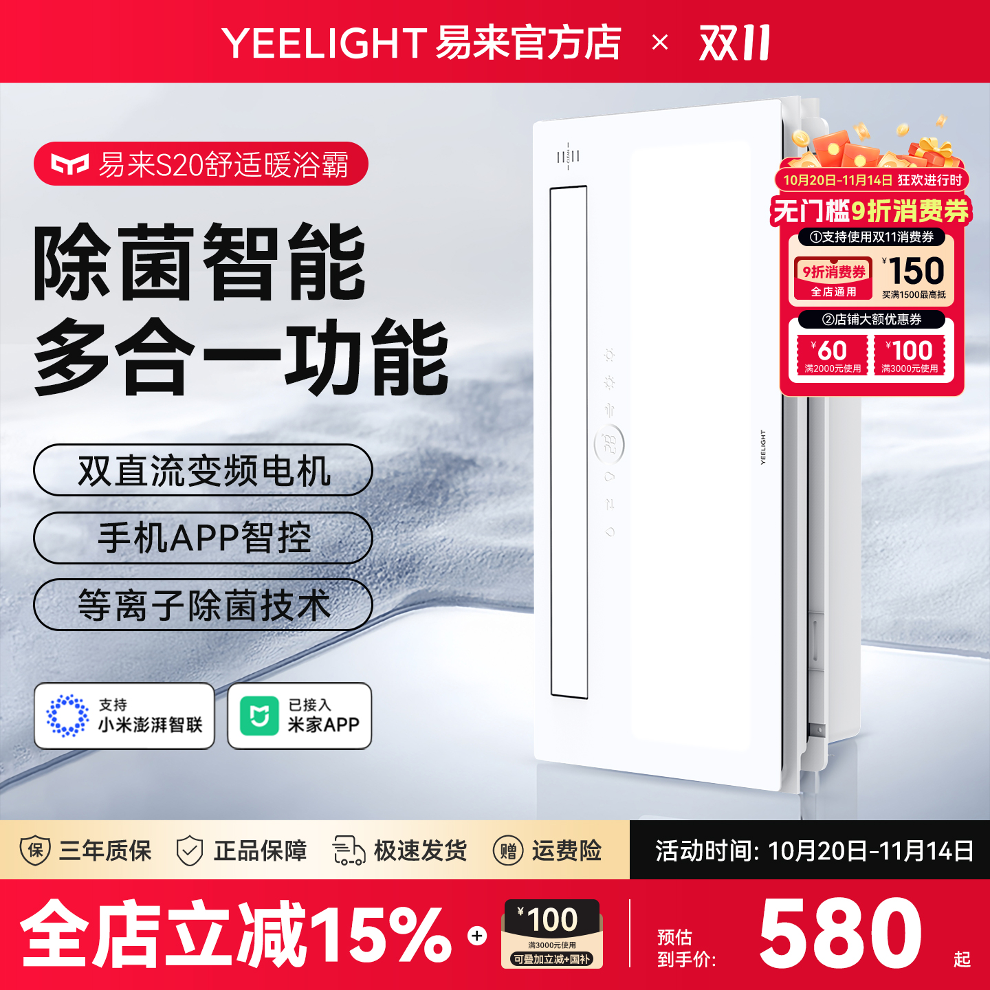 Yeelight智能浴霸超薄多功能带灯
