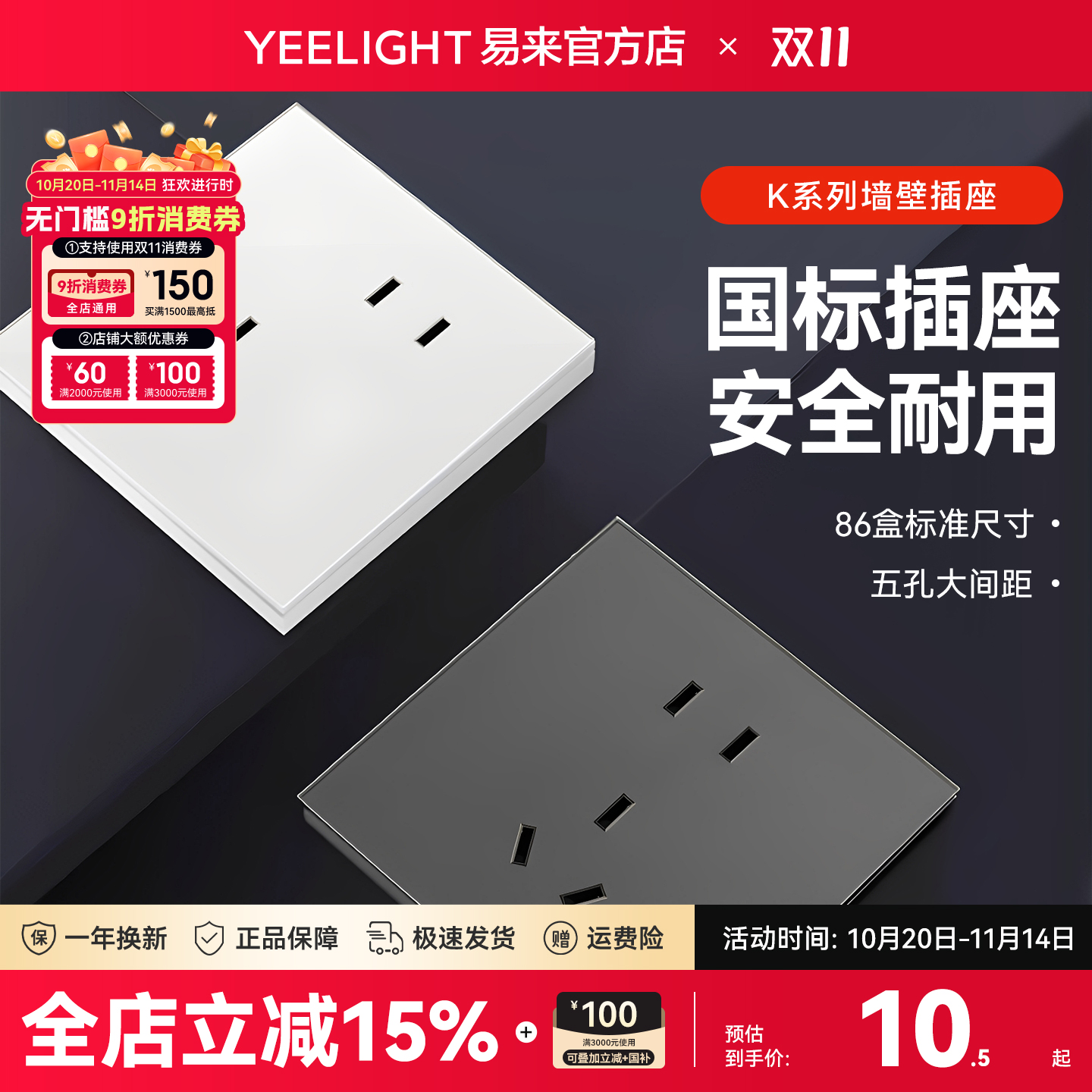 YeelightK系列86盒插座开关