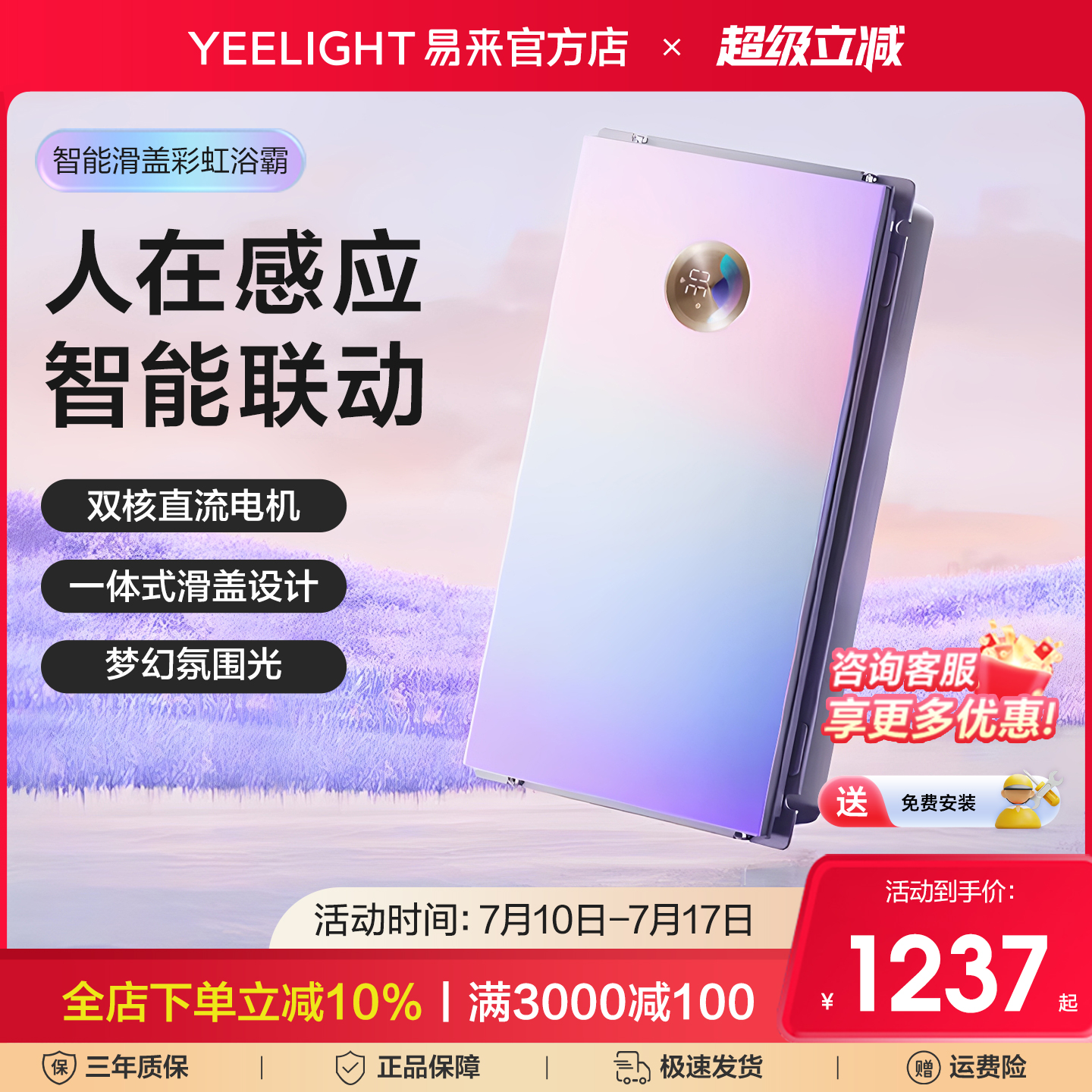 Yeelight易来彩虹智能浴霸集成吊顶多功能卫生间暖风机已接入米家