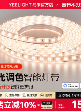 Yeelight易来泛影智能灯带客厅家用吊顶氛围硅胶软灯条调光色超亮