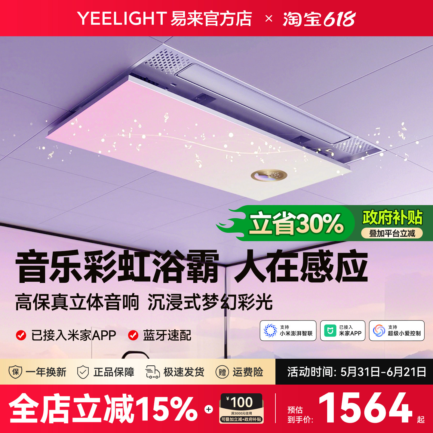 Yeelight易来智能音乐彩虹浴霸风暖集成吊顶卫生间排气扇感应照明