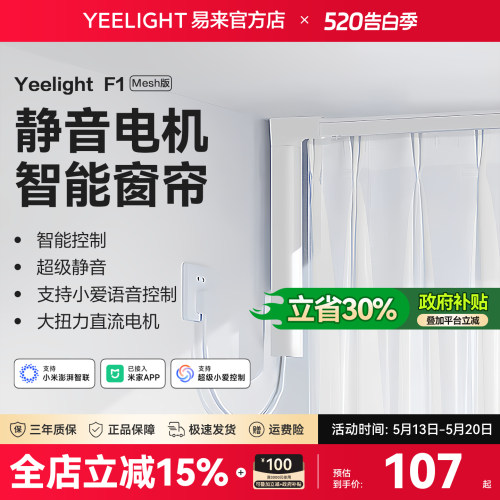 yeelight智能电动窗帘定制轨道