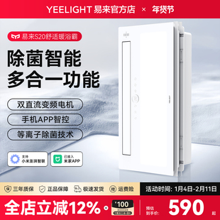 Yeelight智能浴霸集成吊顶排气扇照明一体灯浴室卫生间已接入米家