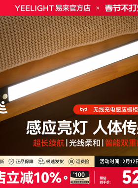 Yeelight人体感应橱柜LED灯充电无线夜灯自粘厨房衣柜免安装磁吸