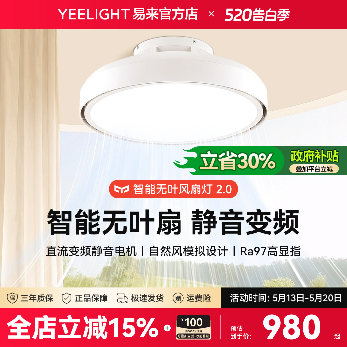 Yeelight易来智能无叶风扇吊灯L5隐形超薄护眼客厅餐厅一体吊扇灯
