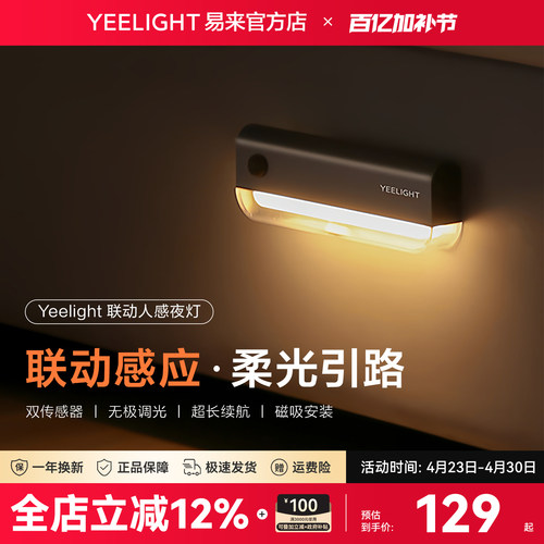 yeelight免接线感应地脚小夜灯