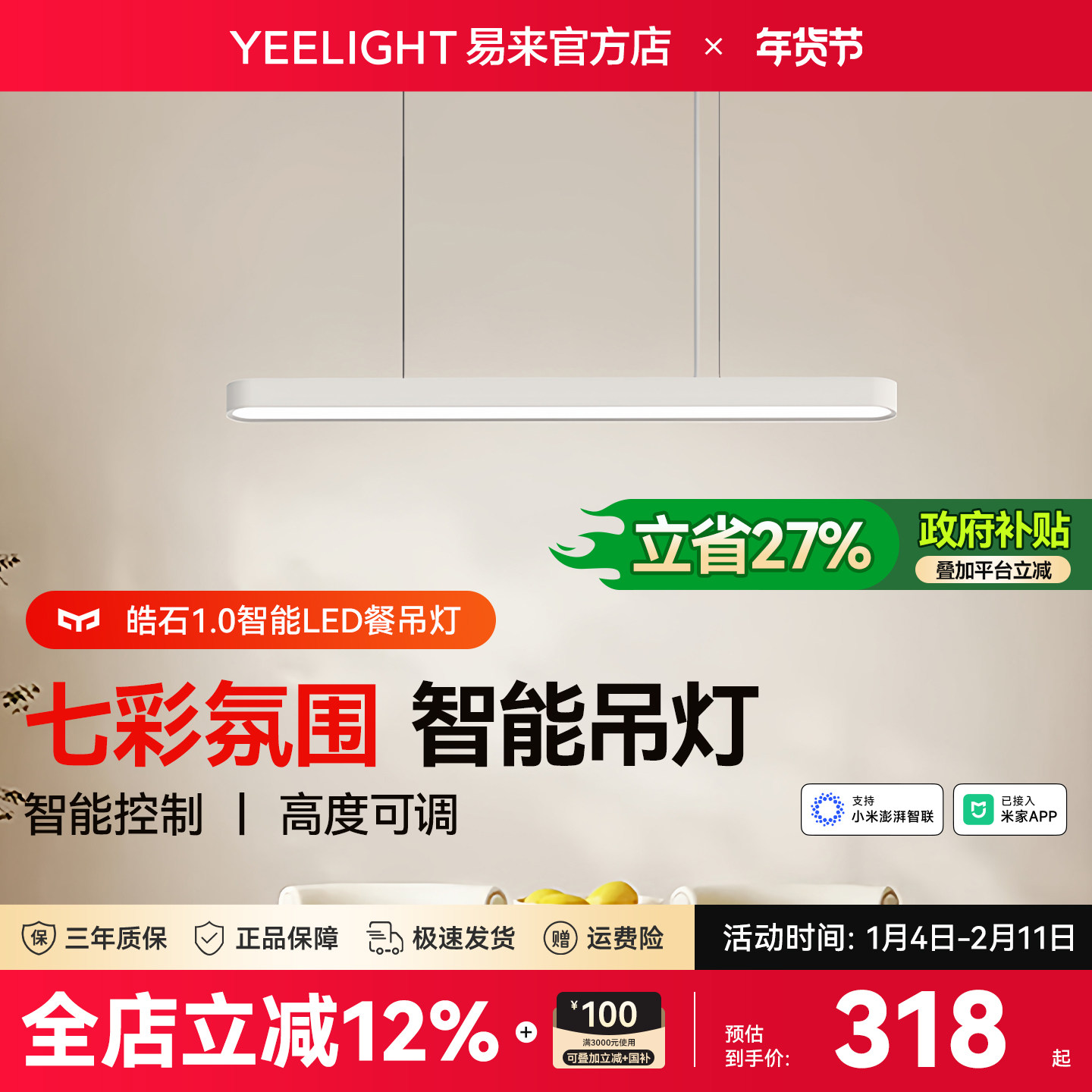 Yeelight智能LED吊灯现代简约客厅卧室餐厅创意灯已接入米家APP,家装灯饰光源,餐厅吊灯,淘宝优惠券,粉丝福利购,淘宝优惠卷