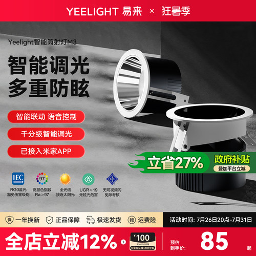 yeelight智能m3筒射灯