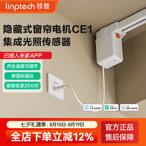 领普CE1电动窗帘轨智能静音