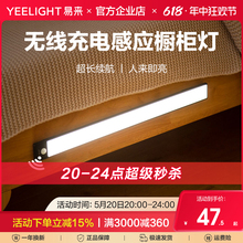 Yeelight人体感应橱柜LED灯充电无线夜灯自粘厨房衣柜免安装磁吸