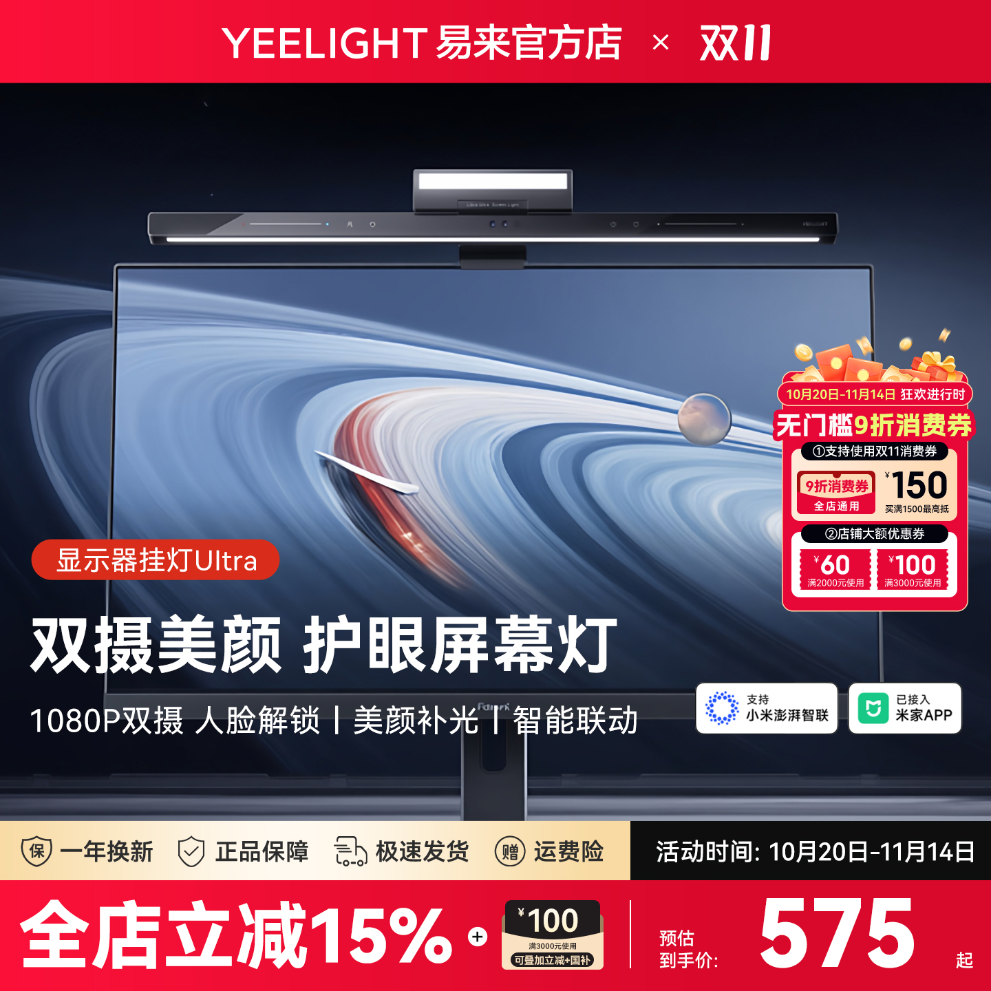 yeelight显示器屏幕挂灯电脑护眼灯荧幕电竞氛围已接入米家