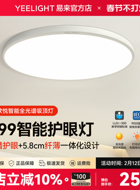 Yeelight易来智能吸顶灯现代简约北欧卧室房间灯具已接入米家APP