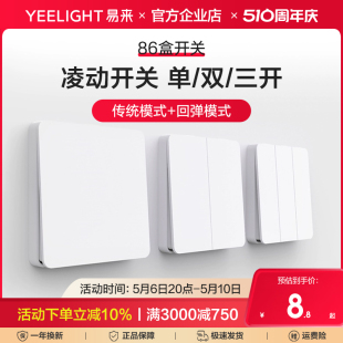 Yeelight凌动开关面板86型暗装 大板墙壁家用一开单双控五孔米家