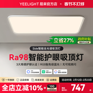 Yeelight易来智能客厅灯家用大气现代简约led吸顶灯已接入米家APP