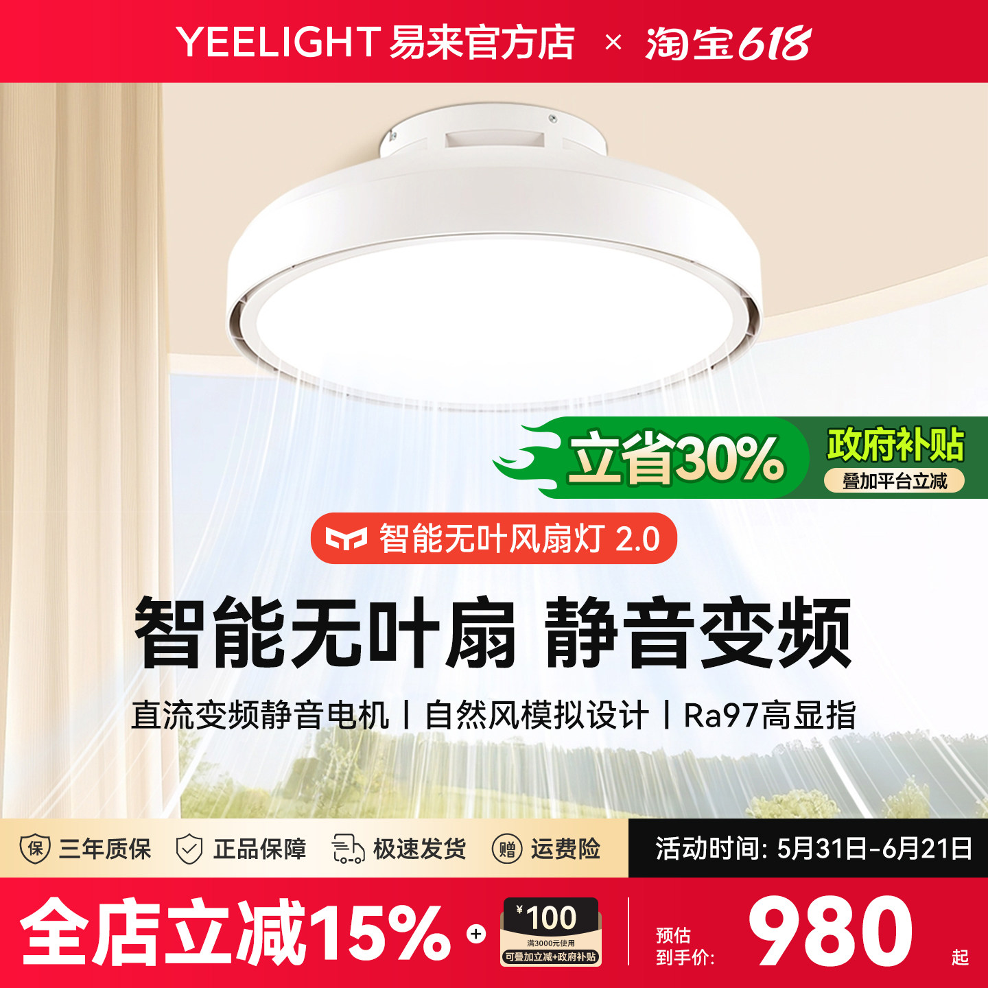 Yeelight易来智能无叶风扇吊灯L5隐形超薄护眼客厅餐厅一体吊扇灯