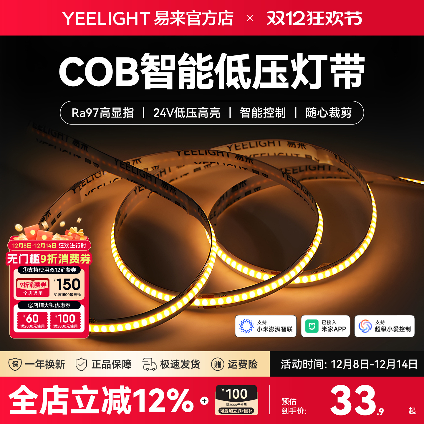 yeelight易来智能低压灯带