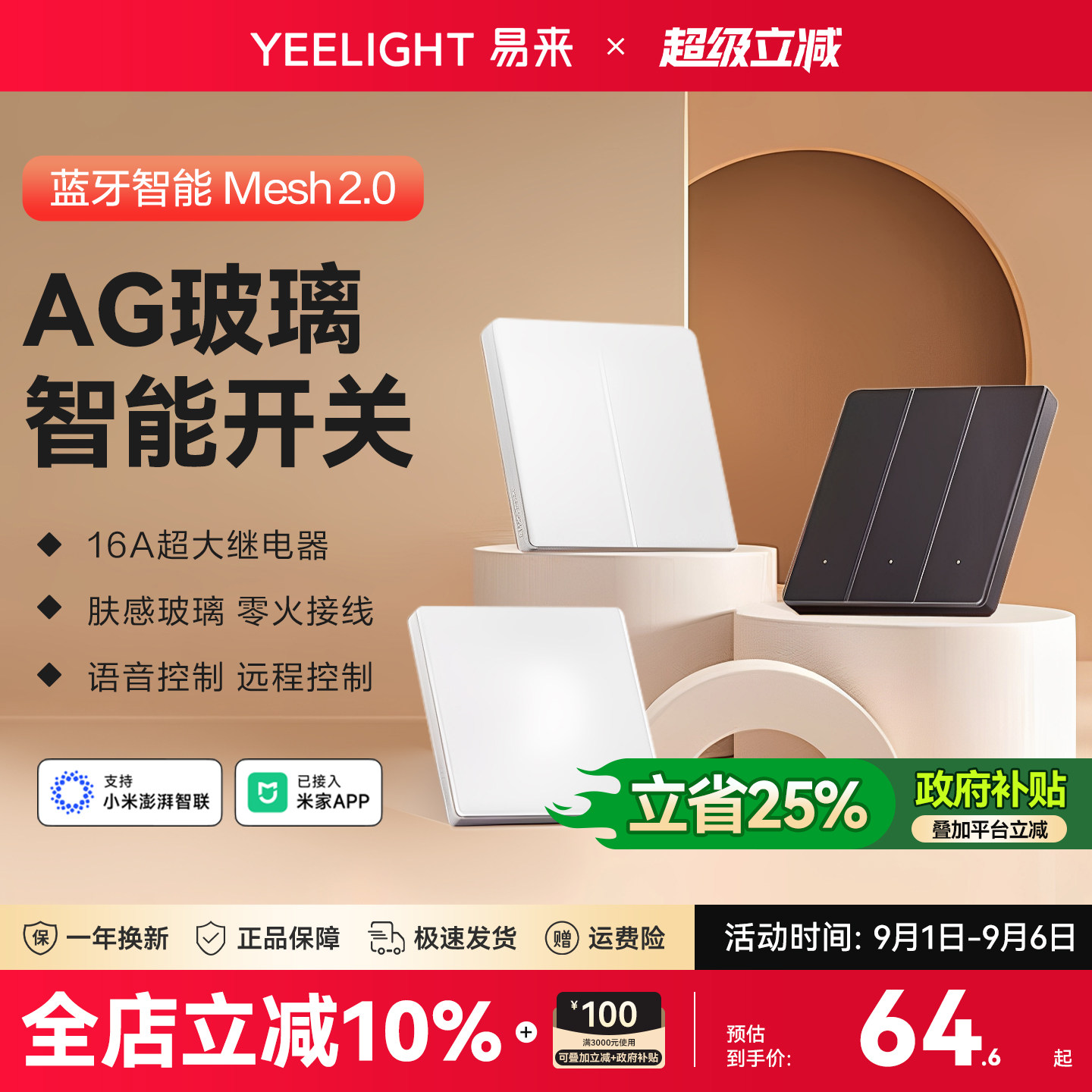 yeelight智能开关mesh2.0玻璃面图片