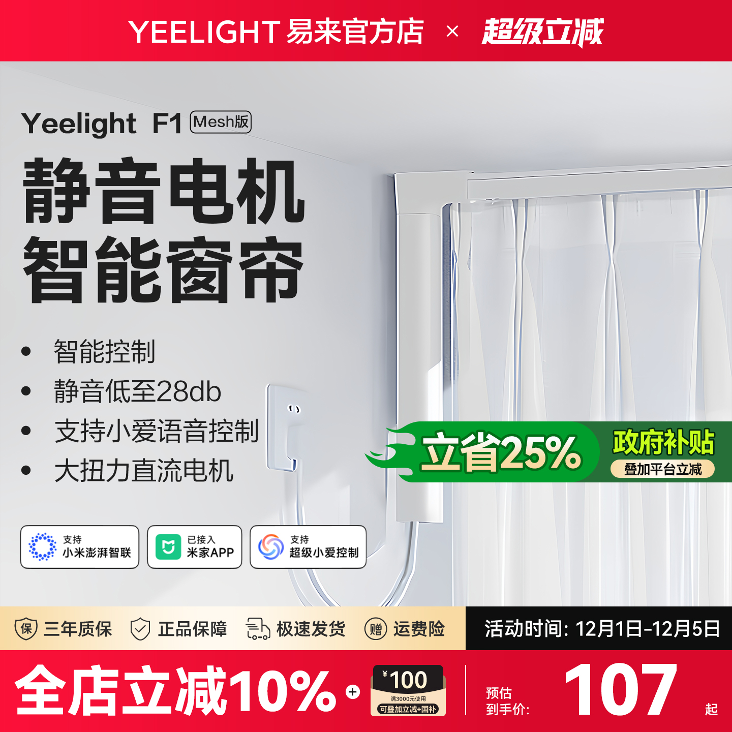 yeelight易来智能电动窗帘轨道全自动静音电机盒遥控已接入米家ap
